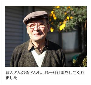 習志野市 80代 並木様