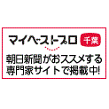 「朝日新聞?がおススメする専門家サイト」に紹介されてます